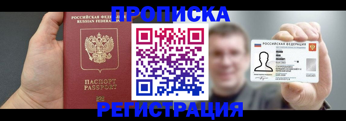 прописка гарантия в Талице